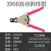 长城自动剥线钳工业级压线钳多功能电线剥皮去皮钳子电工工具 369B(210536)