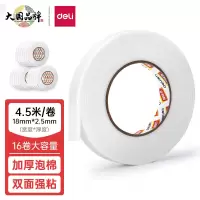 得力(deli)高粘性泡棉纸双面胶带强力EVA 得力30411EVA泡棉双面胶带1卷