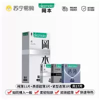 岡本避孕套[便携旅行装17P]正品安全超薄旗舰店情趣男用003安全套