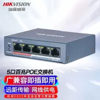 海康威视 DS-3E0105P-E/M POE交换机 5口百兆 监控交换机 非网管延长网线传输