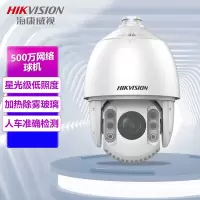 海康威视 球型监控摄像头500万23倍变焦星光夜视人车检测抓拍 云台旋转室外防水手机远程 iDS-2DC7523IW-A