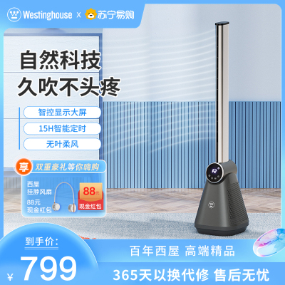 西屋(Westinghouse)电风扇无叶电风扇家用落地塔扇遥控空气循环立式低音低噪空气循环扇塔扇WTH-TS5013R