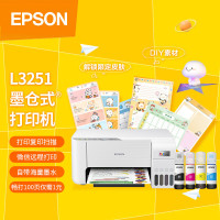 爱普生(EPSON) 墨仓式 微信打印/无线连接 家庭教育好帮手 (打印、复印、扫描)新旧包装随机发货 L3251