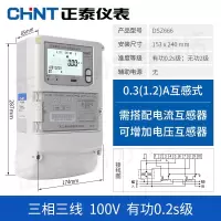 正正泰三相电表多功能智能电能表三相三线DSZ666-0.2S级1.2A100V
