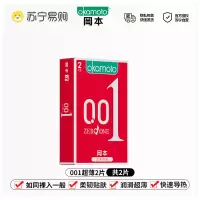 岡本避孕套[001入门体验2P]正品安全超薄旗舰店情趣男用003安全套
