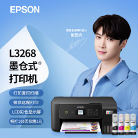 爱普生(EPSON)墨仓式L3268 微信打印/无线连接 打印复印扫描一体机