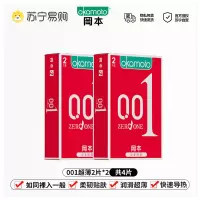 岡本避孕套冈本[纯薄001尝鲜价 4P ]正品安全超薄旗舰店情趣男用003安全套