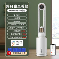 苏宁宜品无叶风扇飞廉3遥控款宿舍家用办公室水冷米家APP接入空调扇冷月白W2DV-5SW(SNYP-WYS-03EA)
