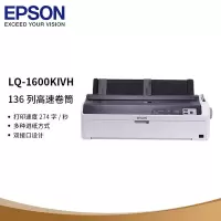 爱普生(EPSON) 针式打印机(136列卷筒式)LQ-1600K4H 针式打印机 LQ-1600KIVH