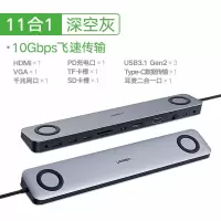 绿联 60571扩展坞 typec macbookpro/air usb3.1接头 11合1 深空灰5GBPS 一个装