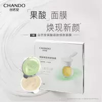 自然堂果酸细致焕肤面膜 Z