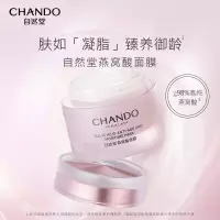 自然堂燕窝酸御龄凝脂面膜 Z