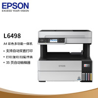 爱普生(EPSON) A4彩色商用打印机 墨仓式数码多功能一体机 复印/打印/扫描 L6498