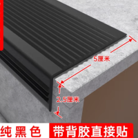 册宣 5*2.5cm 纯黑色 L型pvc楼梯防滑条台阶贴自粘防打滑止滑条包边护角防撞压边条