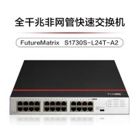 华为数通智选24口千兆交换机S1730S-L24T-A1(A2)网线分线器以太网络分流器