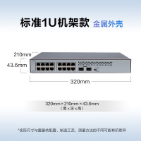 华为数通智选16口千兆交换机S1730S-L16T2S-A1