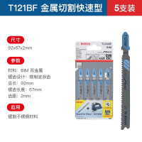博世(BOSCH)T121BF 5条装曲线锯条不锈钢切割锯片