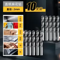 得力麻花钻头打孔专用套装合金钢手电钻转头高硬度含钴不锈钢 10支装-2mm直柄麻花钻-通用型