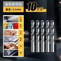 得力麻花钻头打孔专用套装合金钢手电钻转头高硬度含钴不锈钢 10支装-4.5mm直柄麻花钻-通用型