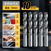 得力麻花钻头打孔专用套装合金钢手电钻转头高硬度含钴不锈钢 10支装-10mm直柄麻花钻-通用型
