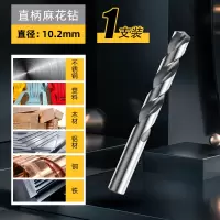 得力麻花钻头打孔专用套装合金钢手电钻转头高硬度含钴不锈钢 1支装-10.2mm直柄麻花钻-通用型