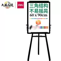 得力(deli) 7892支架式白板60*90cm三角三脚架带架夹纸磁性白板办公会议写字板海报广告展示架(带宽纸夹)