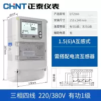 正泰三相电表多功能智能电能表 三相三线DSZ666-0.2S级精度6A100V