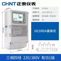 正泰三相电表多功能智能电能表 DSZ666-0.2S级精度三相三线6A380V