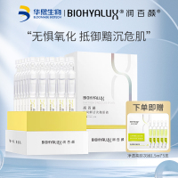 润百颜日间鲜活次抛原液(送水杨酸次抛5支)