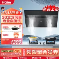海尔(Haier)抽油烟机CXW-219-C2903 侧吸式 20爆炒大吸力 一级能效 触控 家用 海尔厨房电器