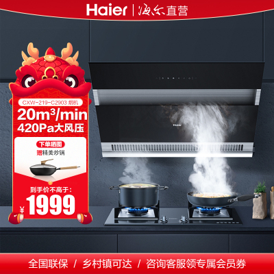 海尔(Haier)抽油烟机CXW-219-C2903 侧吸式 20爆炒大吸力 一级能效 触控 家用 海尔厨房电器
