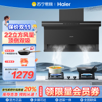 海尔统帅抽油烟机CXW-258-IQ970