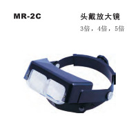 头戴放大镜MR-2C 3倍 ,4倍 ,5倍 (单位:个)