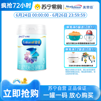美赞臣铂睿A2蛋白幼儿配方奶粉(12-36月龄.3段)850g/罐