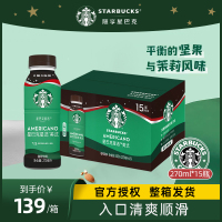 星巴克星选美式270ml*15瓶无糖即饮咖啡