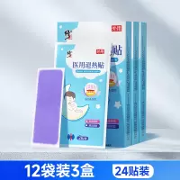 修正医用退热贴婴儿感冒宝宝发烧物理降温成人幼儿儿童退烧贴