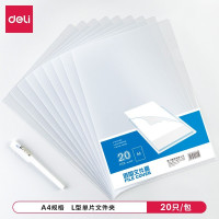 得力(deli)5705 L型文件夹/A4透明文件套(20张/包)