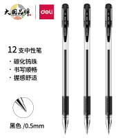 得力(deli)6600ES经典办公中性笔0.5mm (12支/盒) 黑色