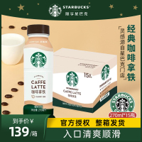 星巴克咖啡拿铁270ml*15瓶提神即饮瓶装饮料正品