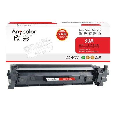 欣彩 AR-CF230A粉盒专业版带芯片 适用惠普CF230A 30A M203d MFP M227fdw 1500页