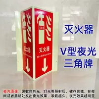 喜途 灭火器消火栓V型三角立式180度反光夜光三角牌消防栓安全指示标识 夜光铝板 40*44 5个装 款式备注