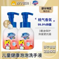 舒肤佳儿童泡沫洗手液 巧虎蜜桃乐园280ml*2瓶健康抑菌99.9% 泡沫细腻易冲洗