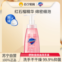舒肤佳氨基酸泡沫洗手液 红石榴225ml 健康抑菌99.9% 泡沫细腻易冲洗