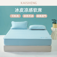 凯盛家纺 夏季凉席三件套1.8m床双人可水洗冰皮凉感软席床笠席子