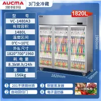 澳柯玛(AUCMA) VC-1480A3 大三门陈列柜 商用冰柜 大容量立式酒店冷藏冷冻厨房冰箱