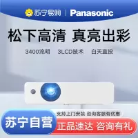panasonic松下PT-WX3401投影仪侧投高亮3400流明白天高清家庭影院家用办公会议室商用投影机套餐四