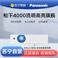 Panasonic松下PT-WX3901投影仪高亮4000流明白天高清家庭影院家用客厅网课办公室会议投影机套餐四