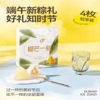 榴芒一刻 榴莲冰粽(4枚装不含保温礼品袋)