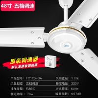 美的吊扇FC120-BA三叶楼顶扇带调速家用工业 白色三叶48寸FC120-BA