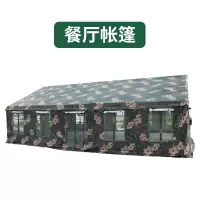 2006-72餐厅帐篷 连排野战帐篷加厚救灾救援野营帐篷 大花迷彩